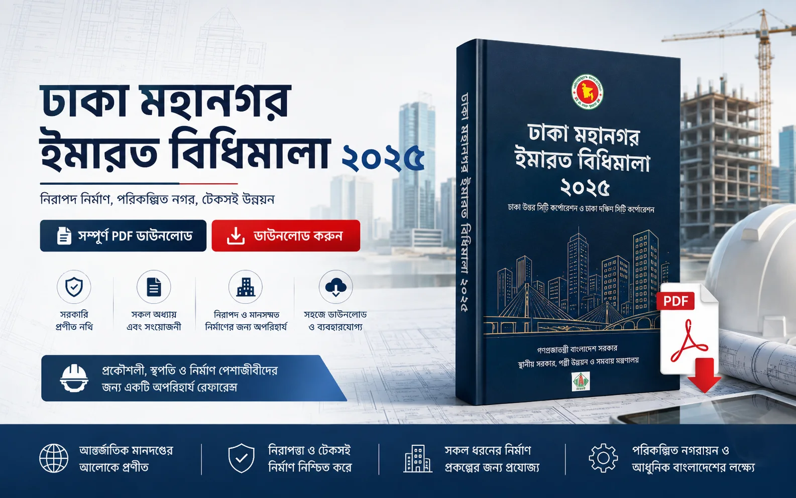 Dhaka Metropolitan Building Rules - 2025
