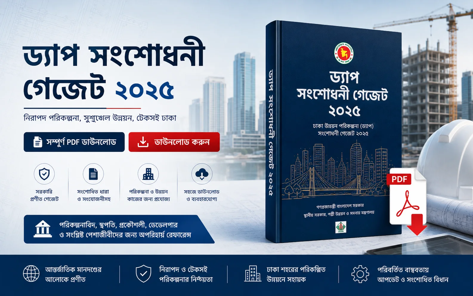 DAP Amendment Gazette 2025